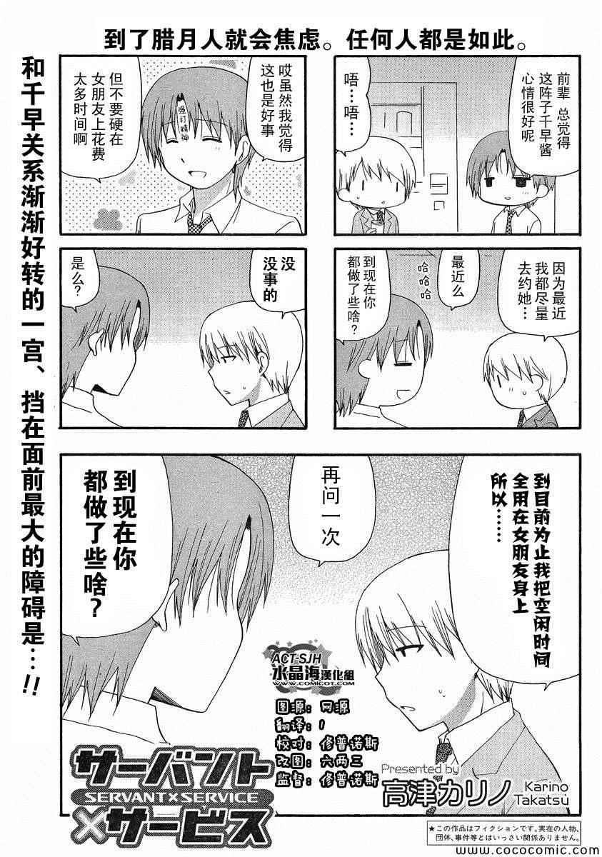 《SERVANTxSERVICE》漫画 069集