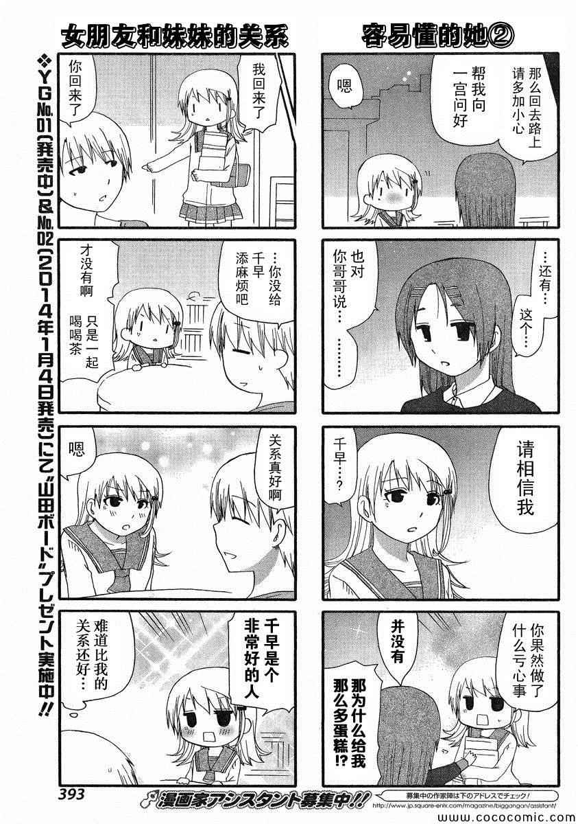 《SERVANTxSERVICE》漫画 069集