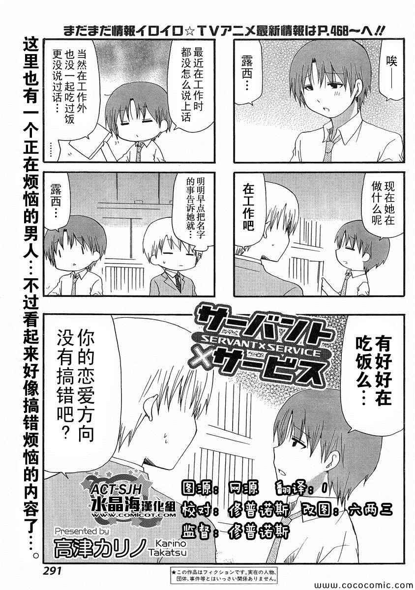 《SERVANTxSERVICE》漫画 065集