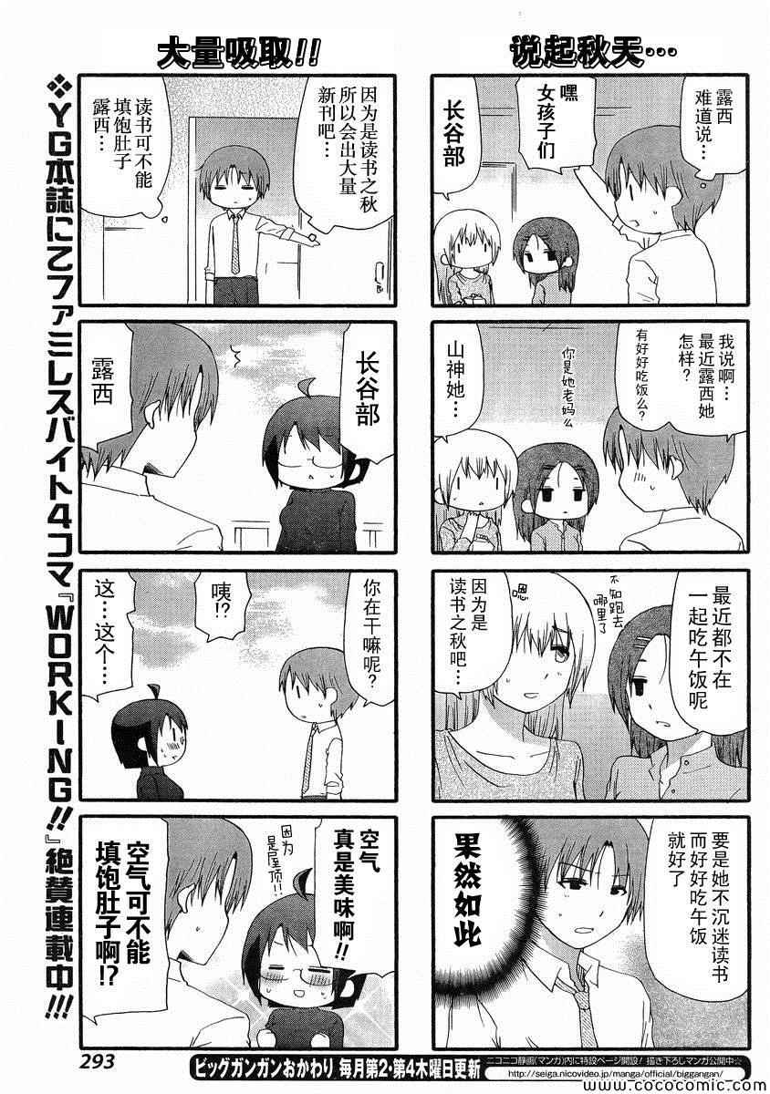 《SERVANTxSERVICE》漫画 065集