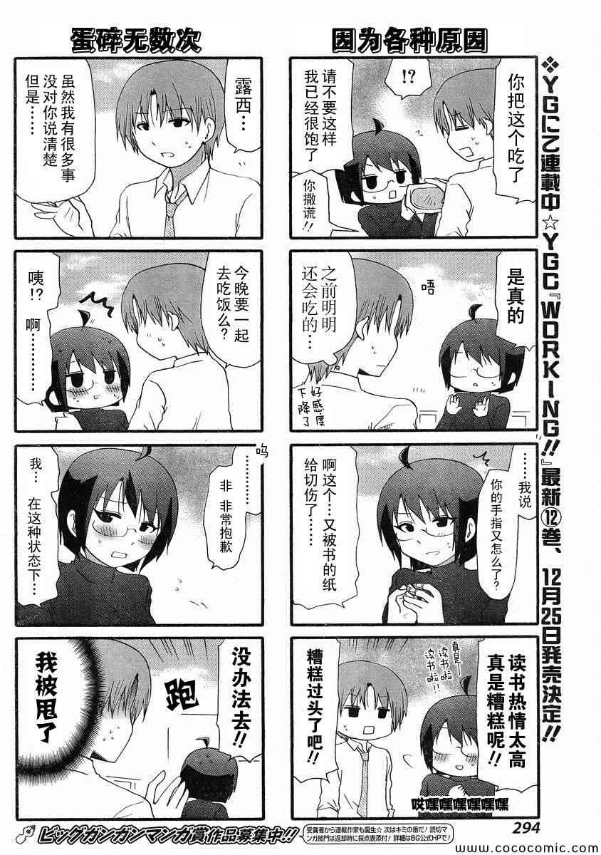 《SERVANTxSERVICE》漫画 065集