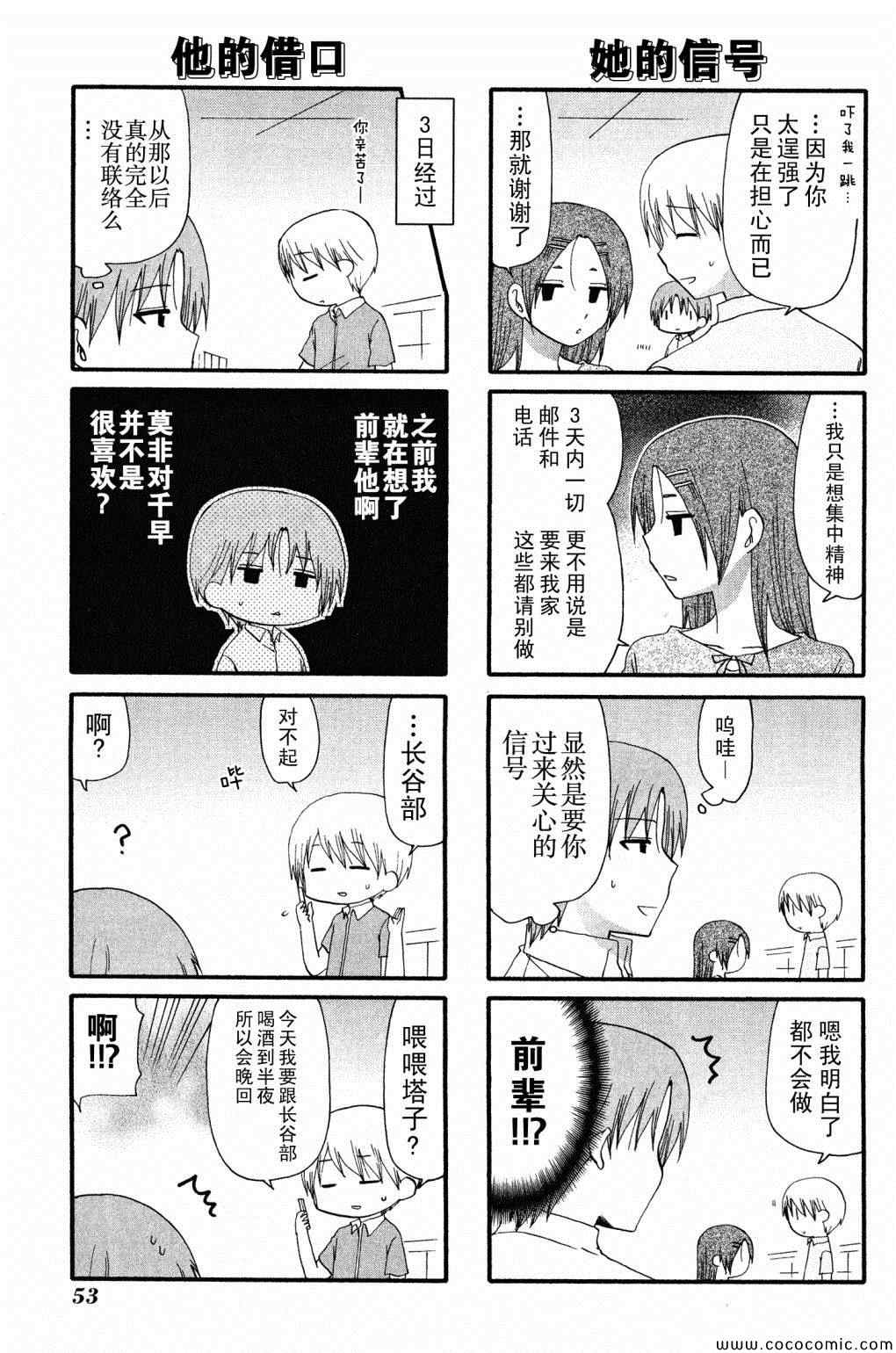 《SERVANTxSERVICE》漫画 049集