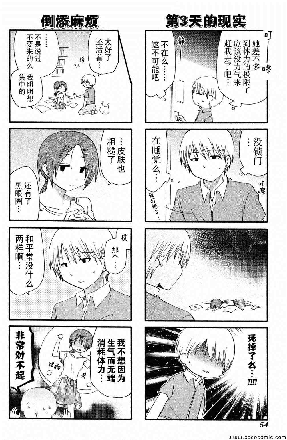 《SERVANTxSERVICE》漫画 049集