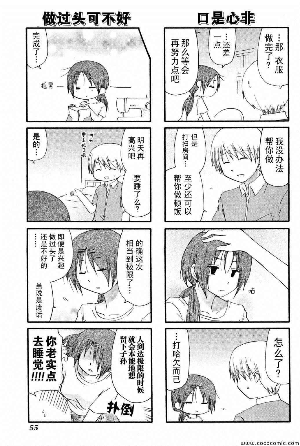 《SERVANTxSERVICE》漫画 049集