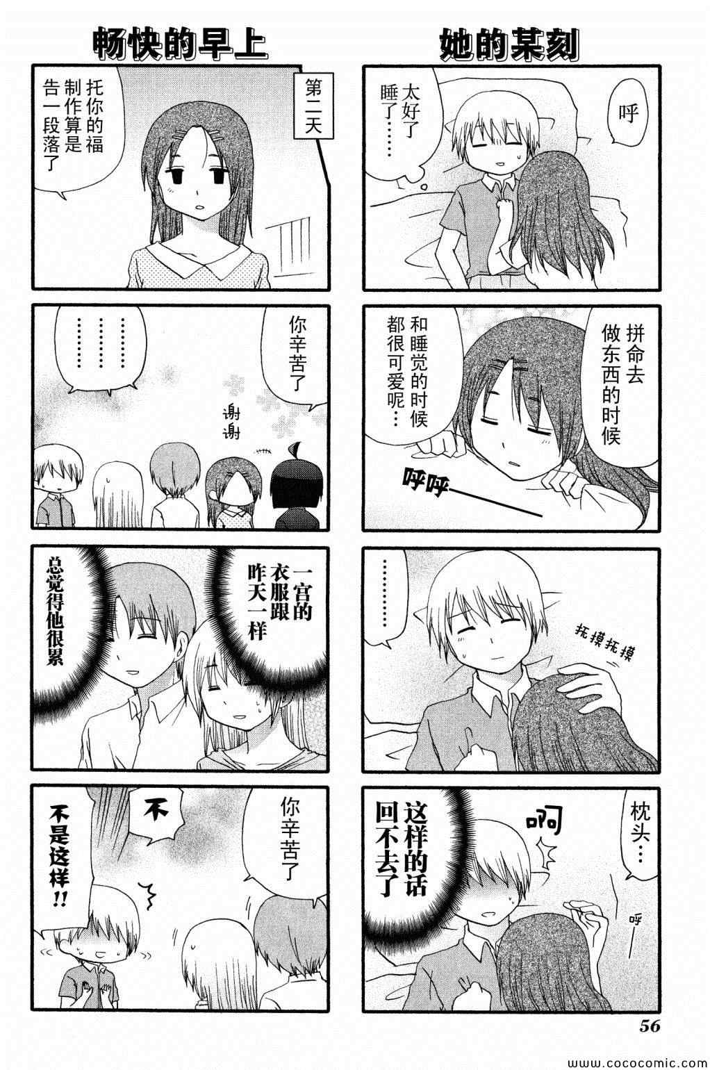 《SERVANTxSERVICE》漫画 049集