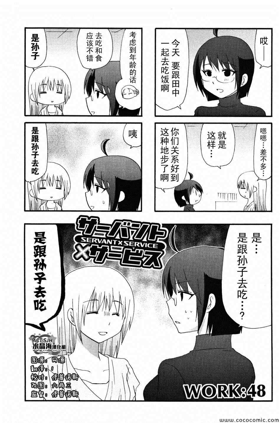 《SERVANTxSERVICE》漫画 048集