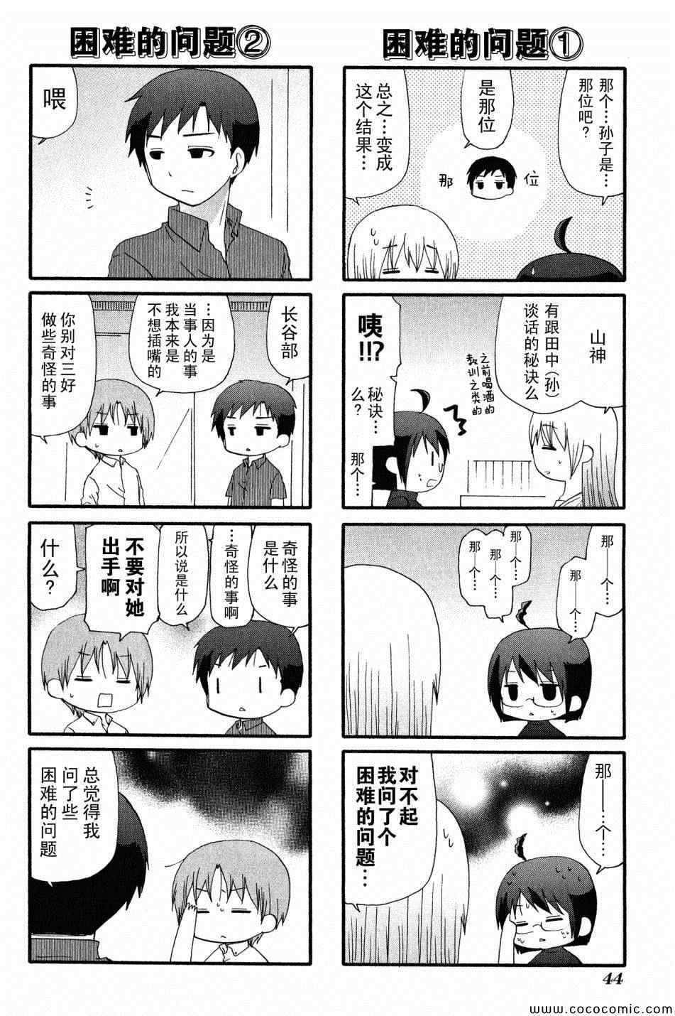 《SERVANTxSERVICE》漫画 048集