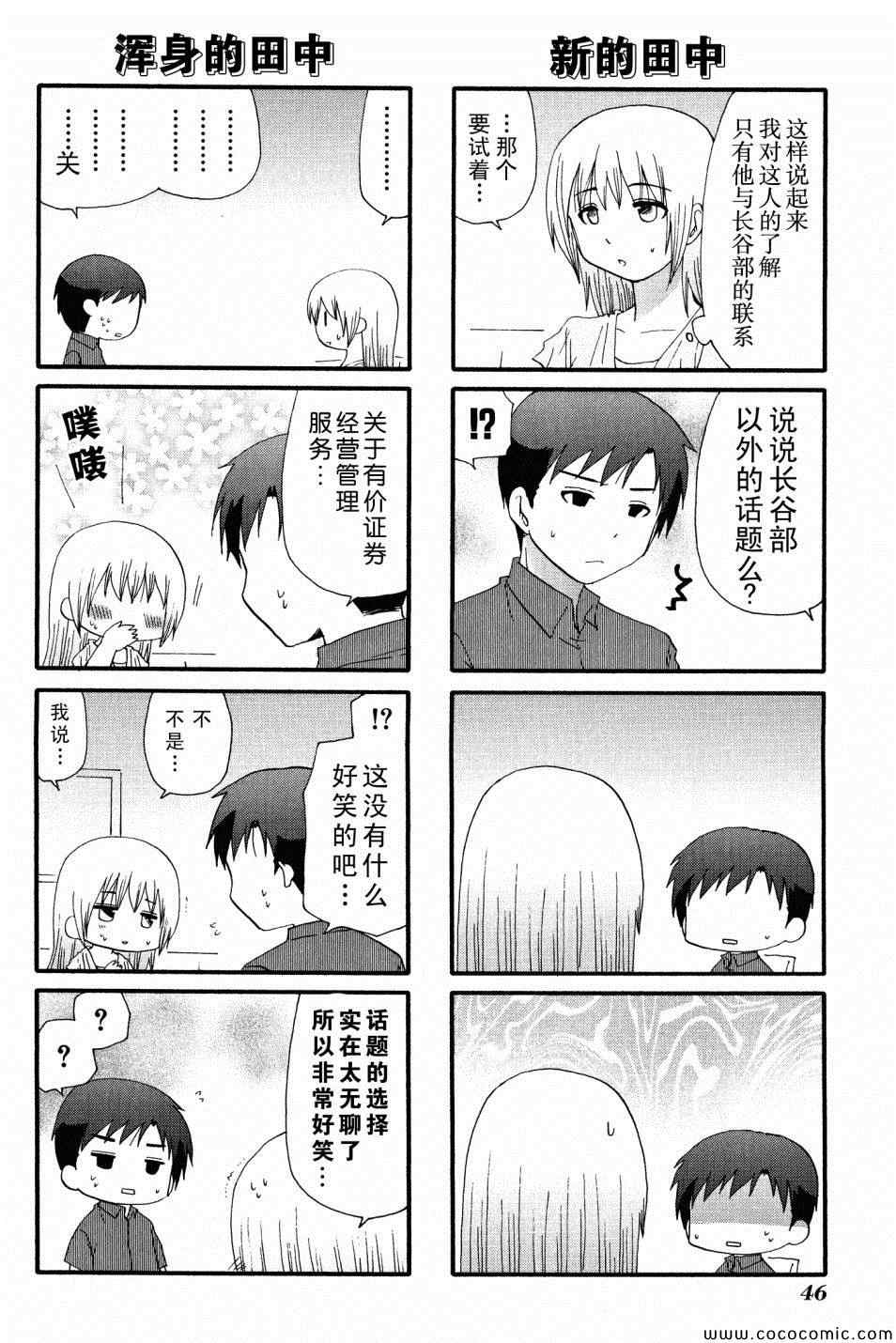 《SERVANTxSERVICE》漫画 048集