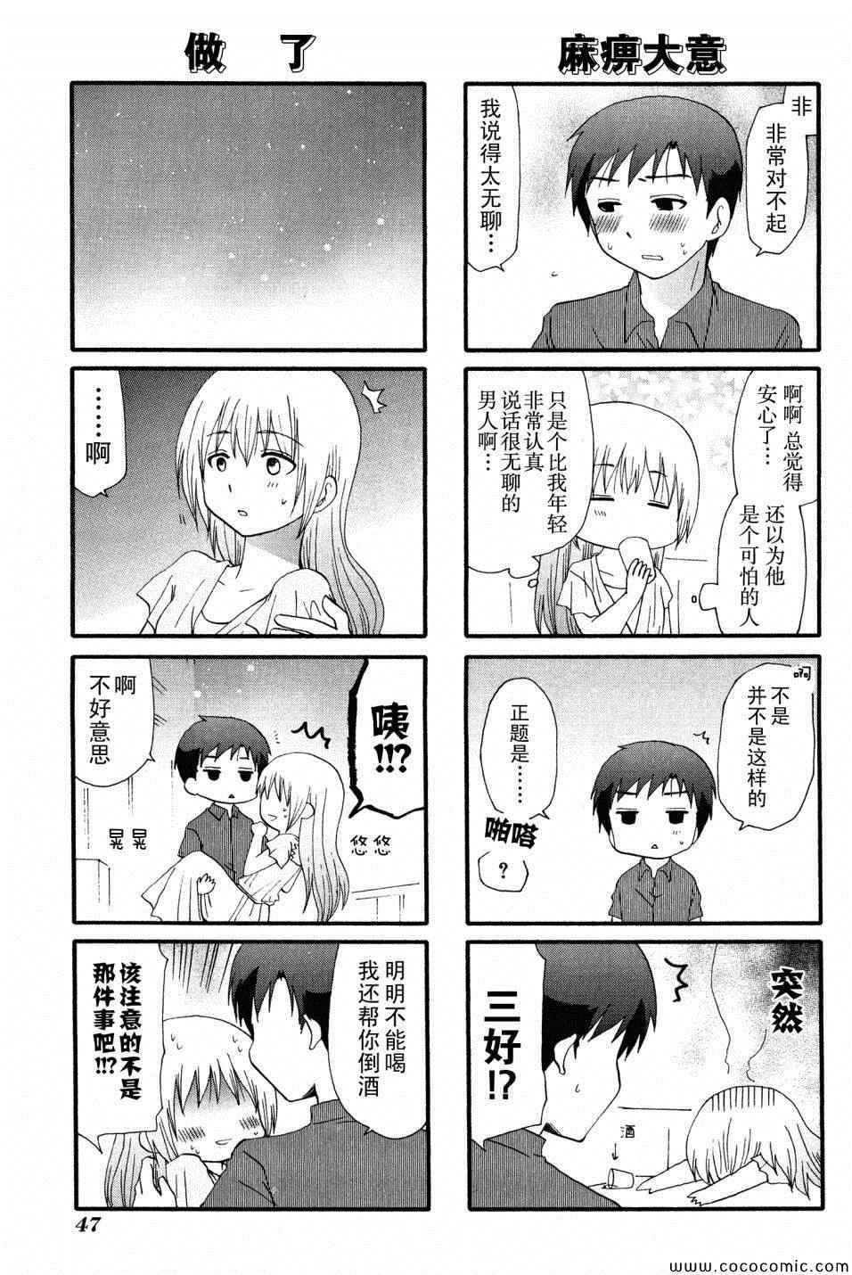 《SERVANTxSERVICE》漫画 048集