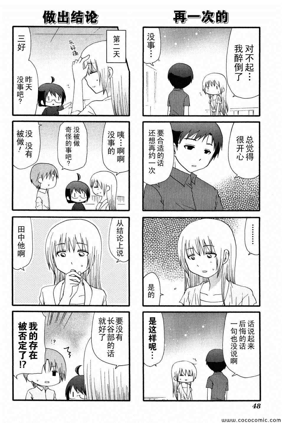 《SERVANTxSERVICE》漫画 048集