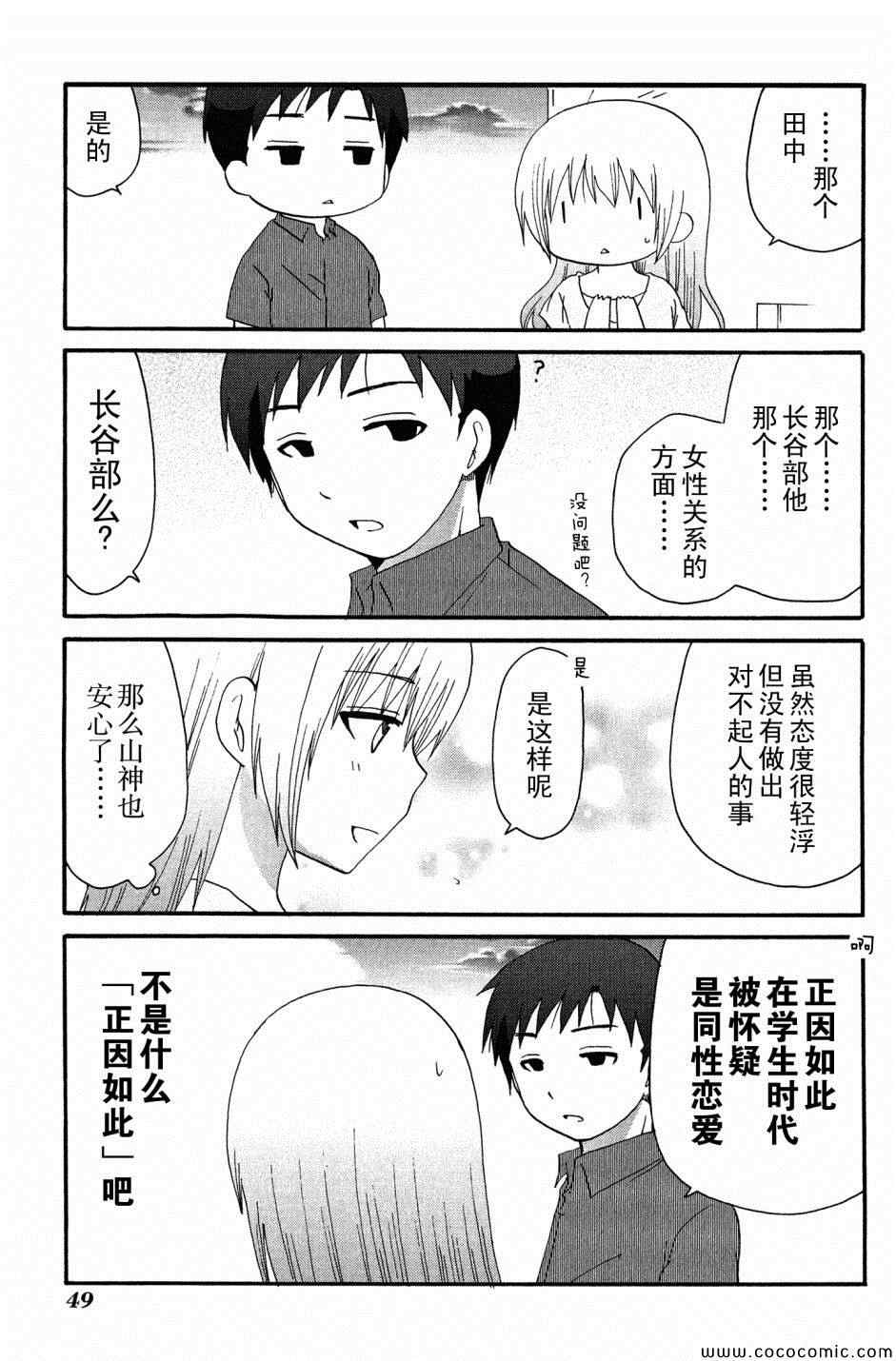 《SERVANTxSERVICE》漫画 048集