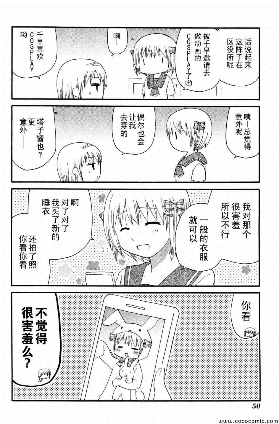 《SERVANTxSERVICE》漫画 048集