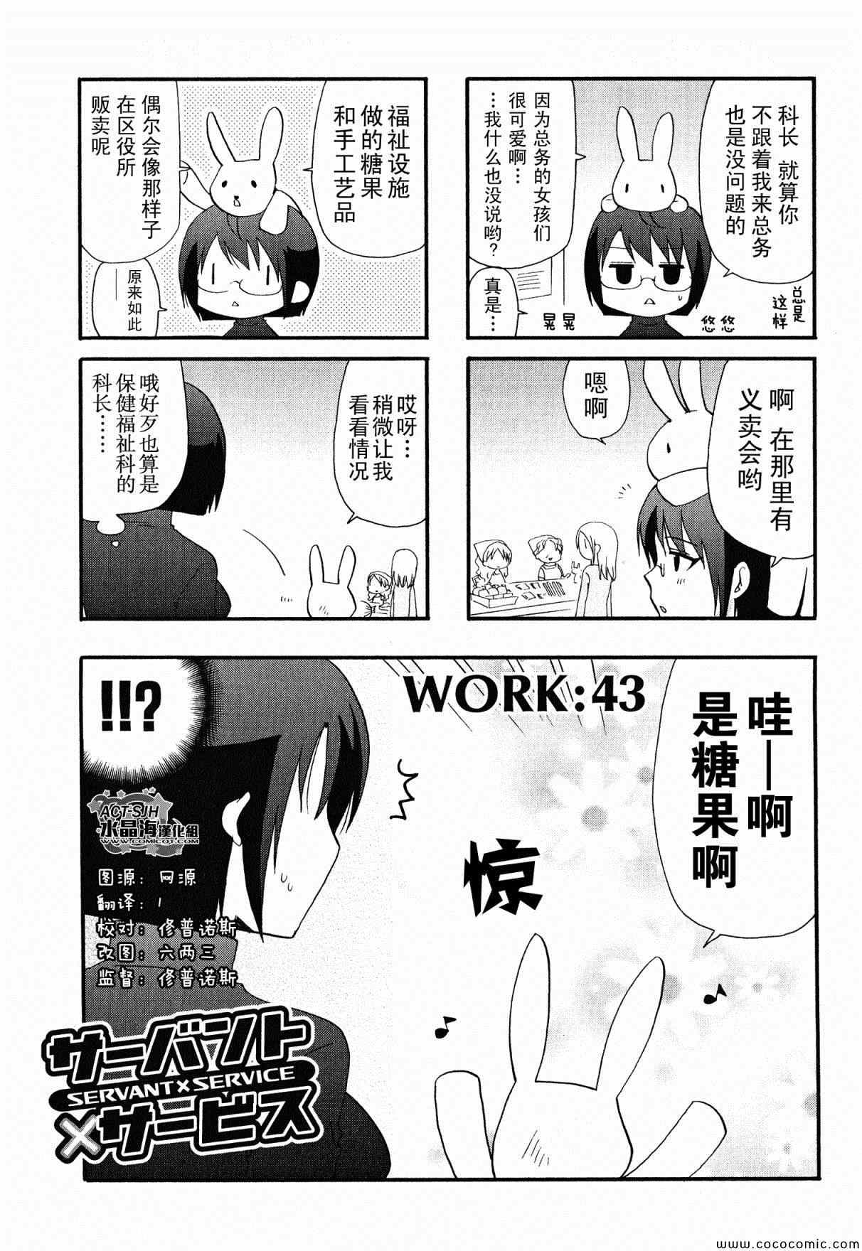 《SERVANTxSERVICE》漫画 043集