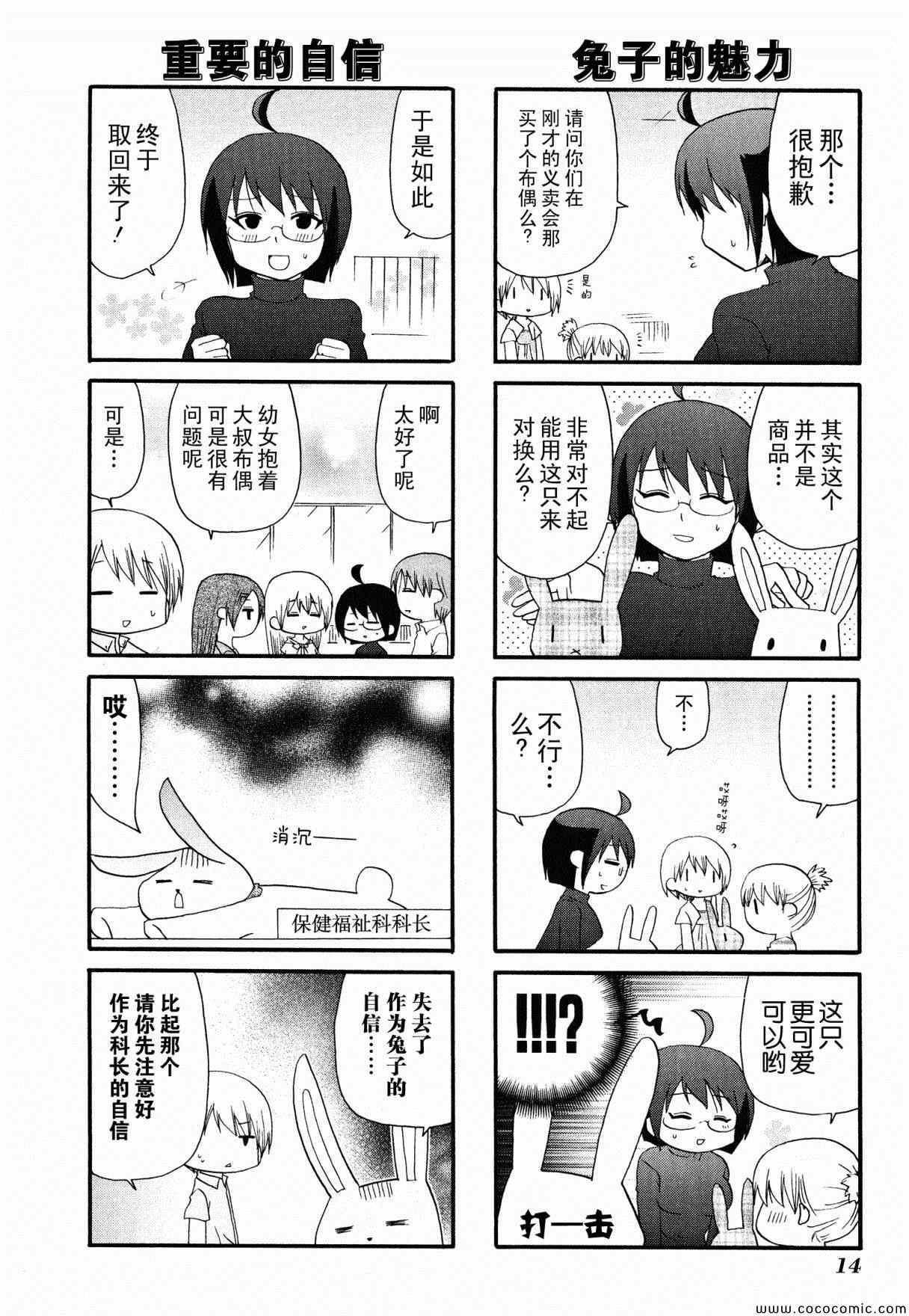 《SERVANTxSERVICE》漫画 043集