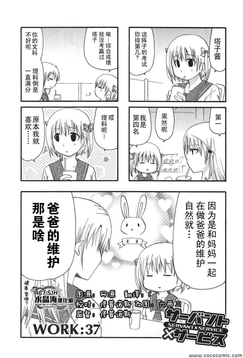 《SERVANTxSERVICE》漫画 037集