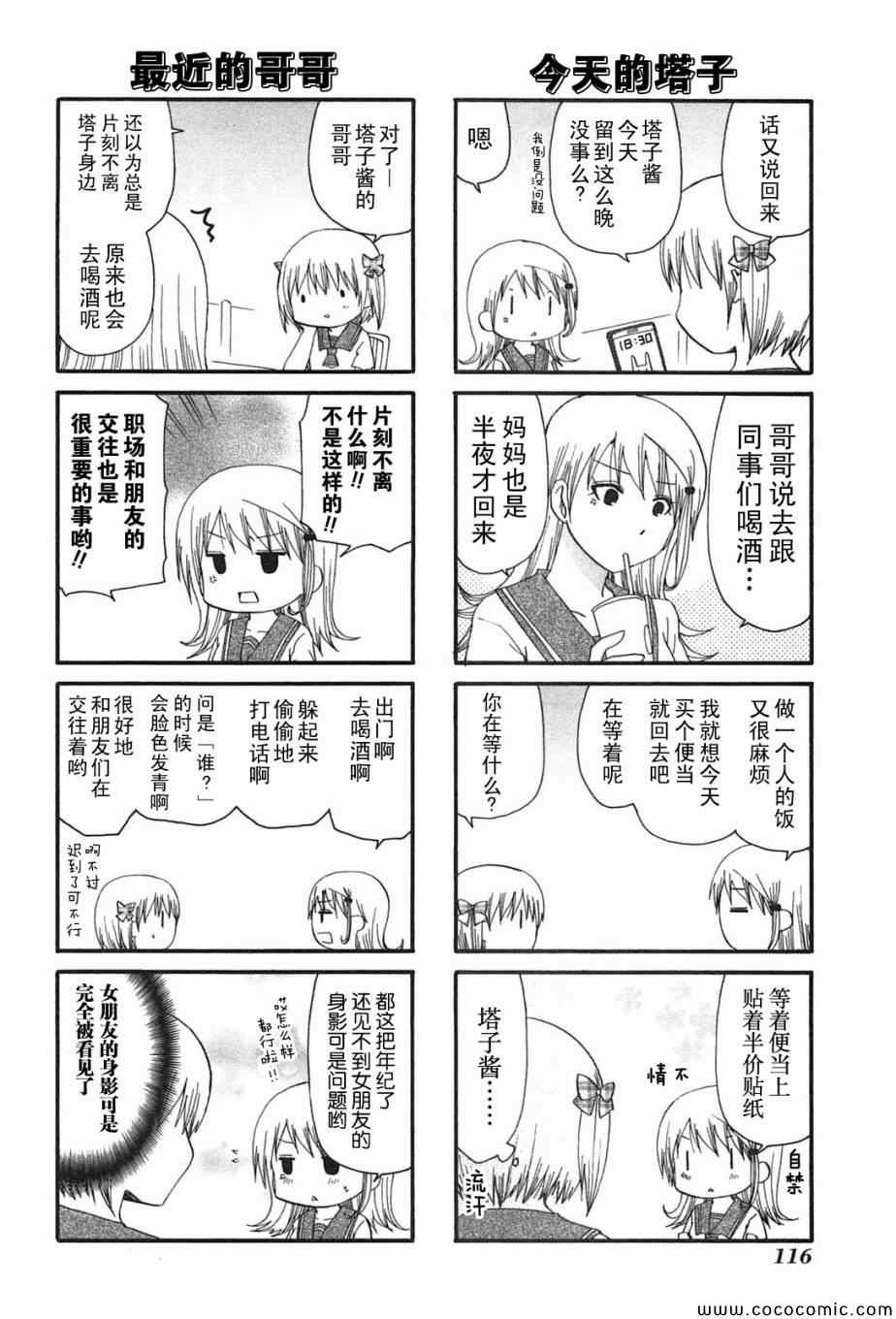 《SERVANTxSERVICE》漫画 037集