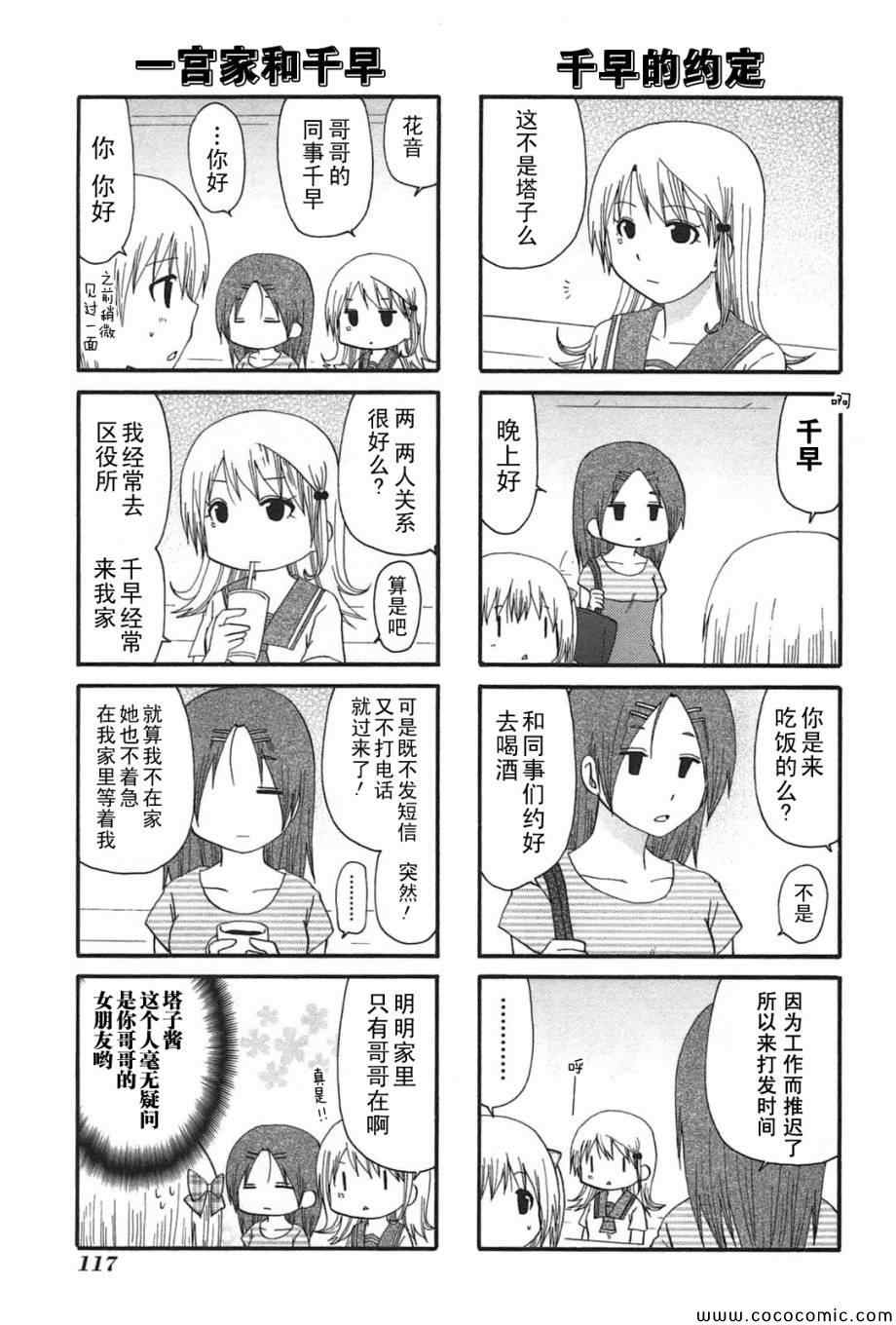 《SERVANTxSERVICE》漫画 037集