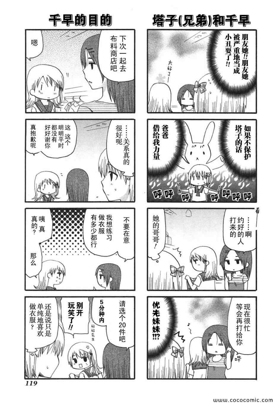 《SERVANTxSERVICE》漫画 037集