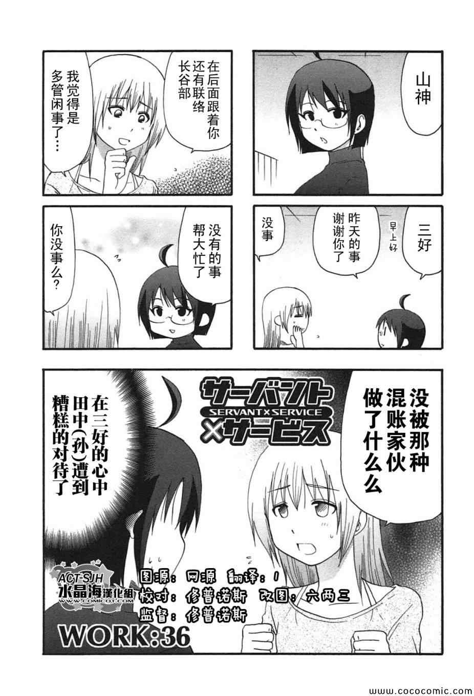 《SERVANTxSERVICE》漫画 036集