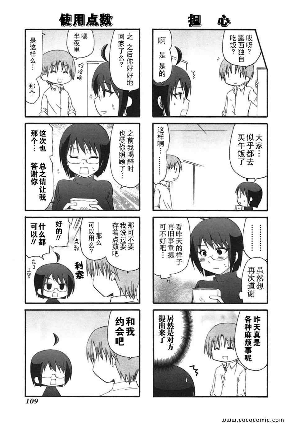 《SERVANTxSERVICE》漫画 036集