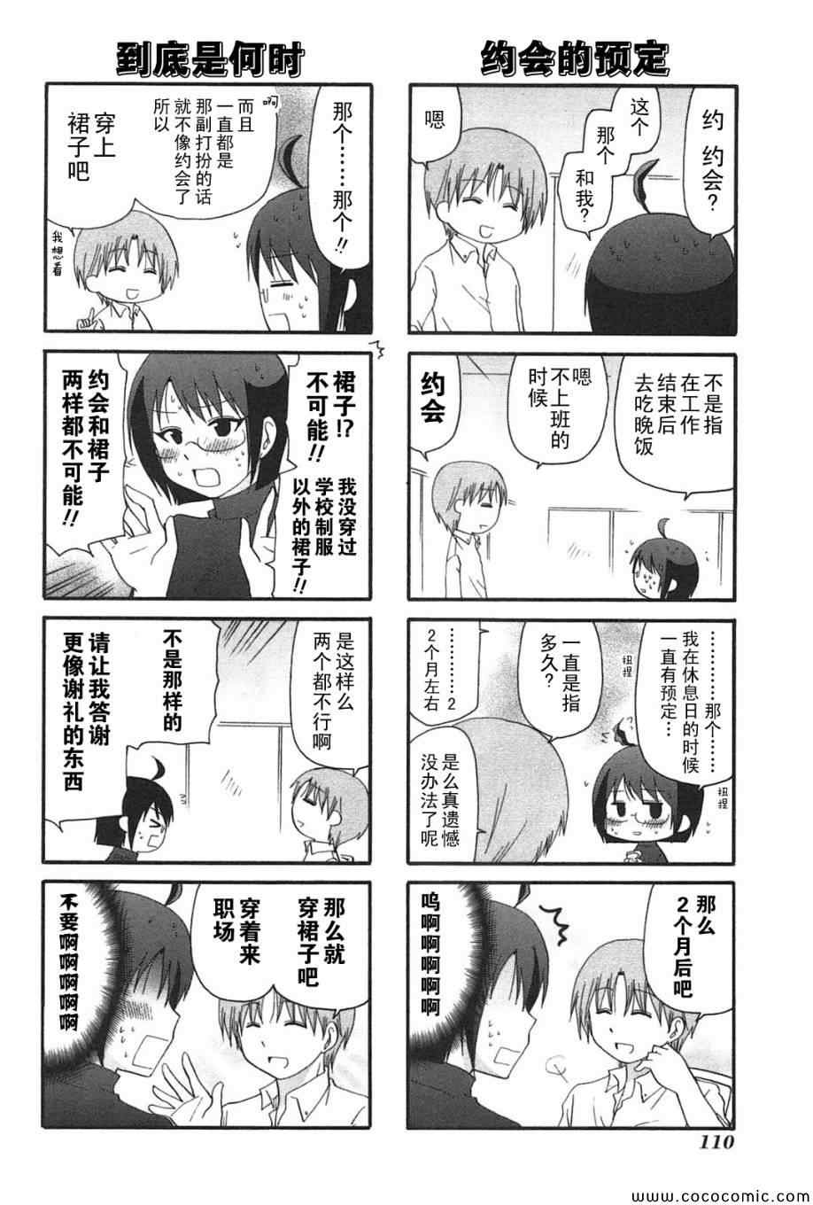 《SERVANTxSERVICE》漫画 036集