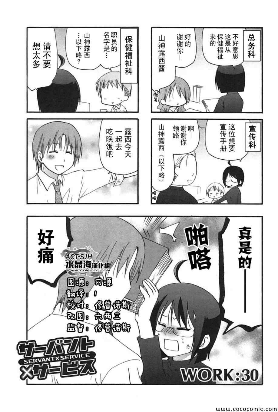 《SERVANTxSERVICE》漫画 030集