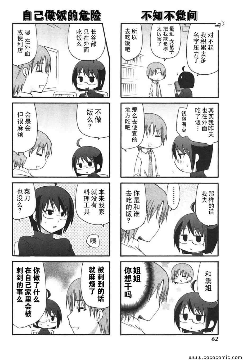 《SERVANTxSERVICE》漫画 030集