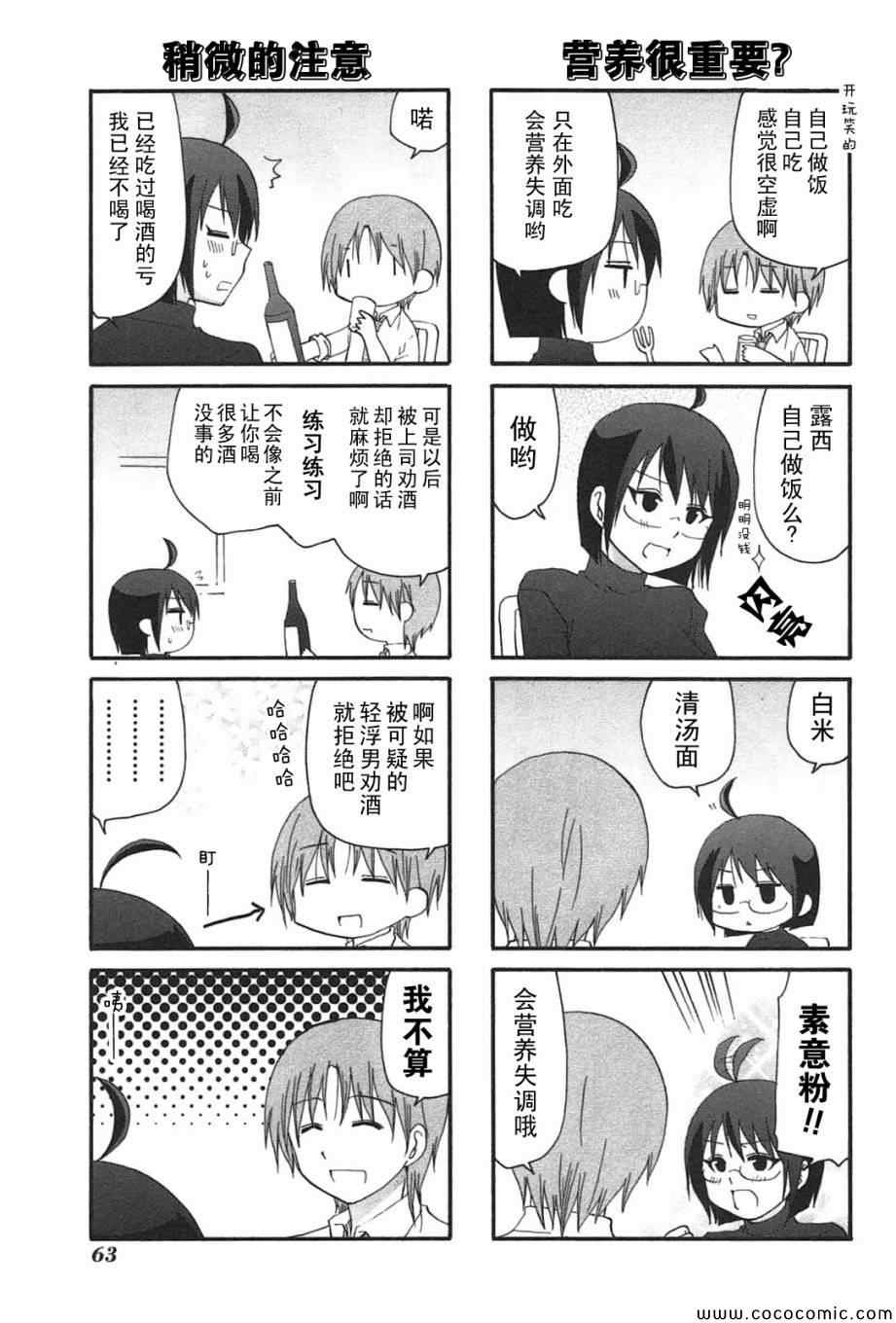 《SERVANTxSERVICE》漫画 030集