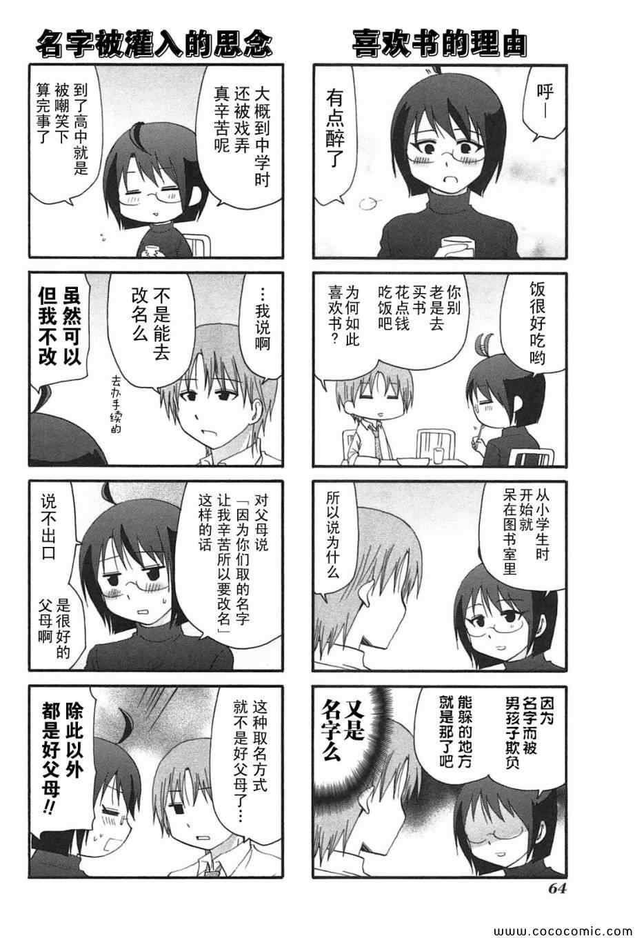 《SERVANTxSERVICE》漫画 030集