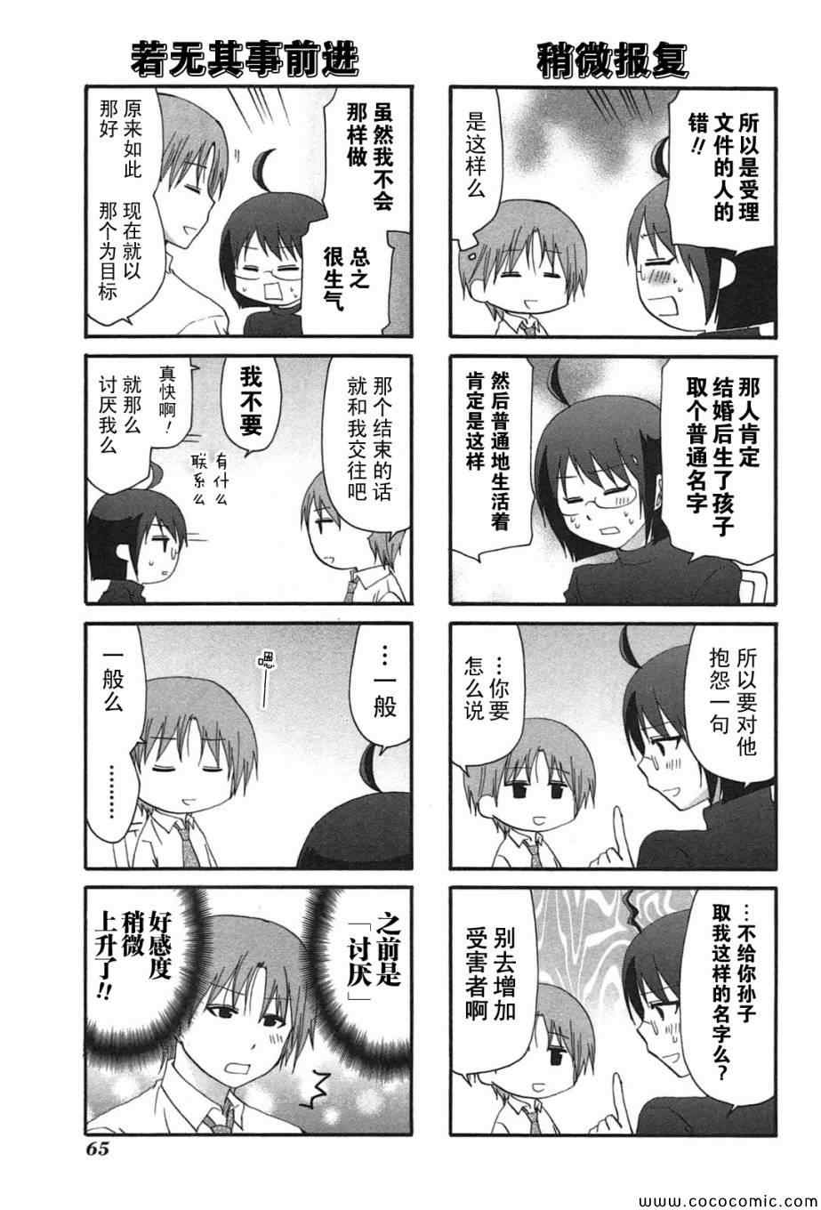 《SERVANTxSERVICE》漫画 030集