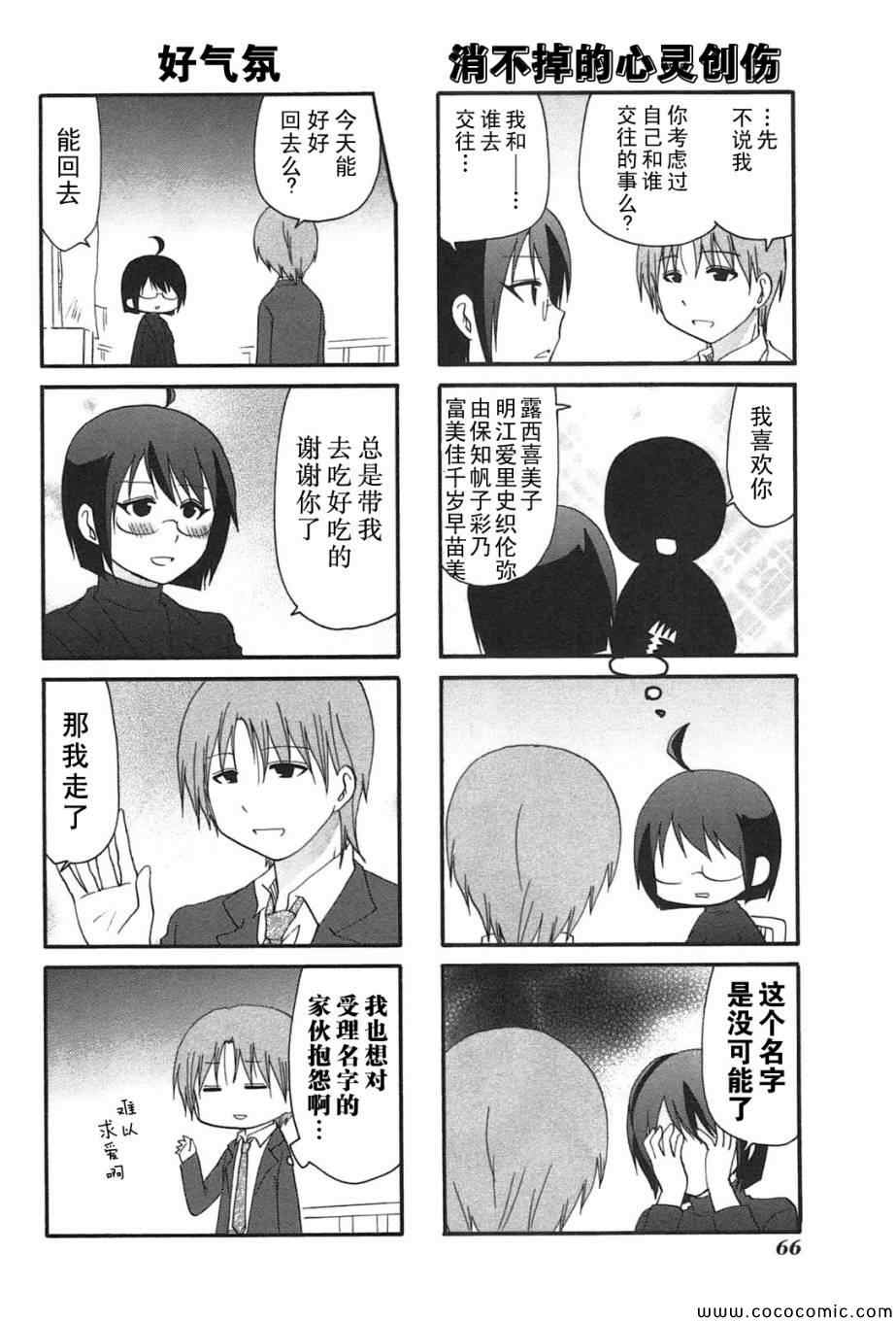 《SERVANTxSERVICE》漫画 030集