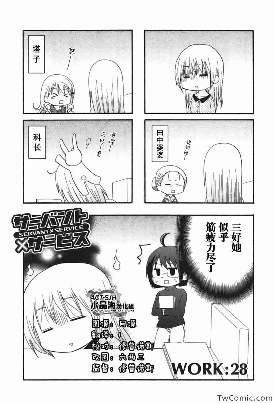 《SERVANTxSERVICE》漫画 028集