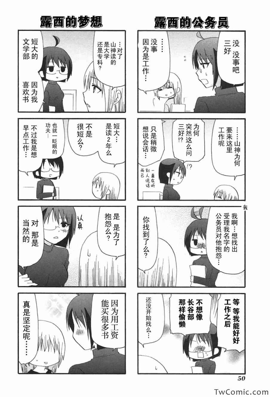 《SERVANTxSERVICE》漫画 028集