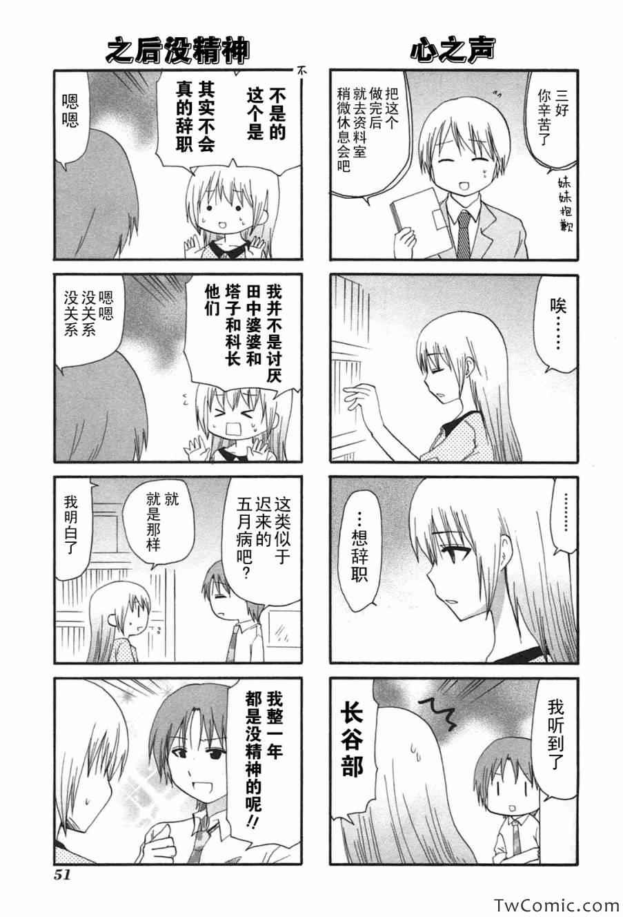 《SERVANTxSERVICE》漫画 028集