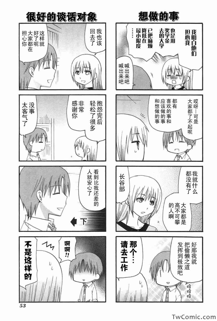 《SERVANTxSERVICE》漫画 028集