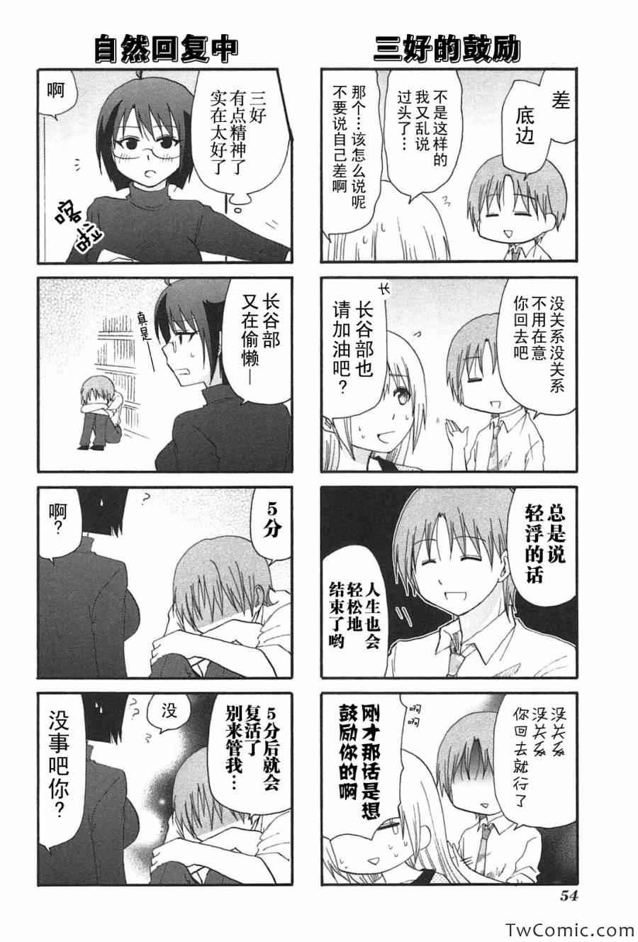 《SERVANTxSERVICE》漫画 028集