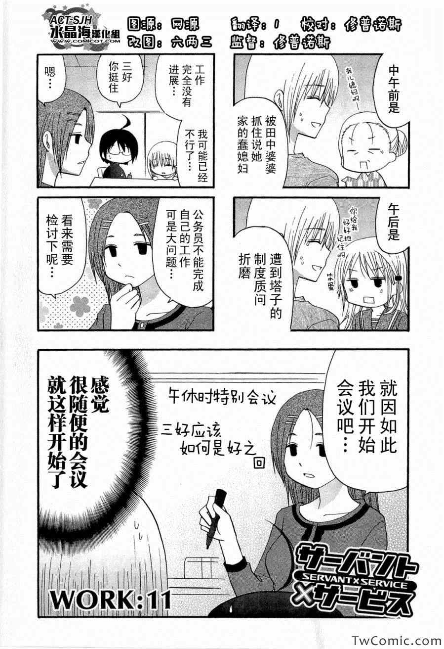 《SERVANTxSERVICE》漫画 011集