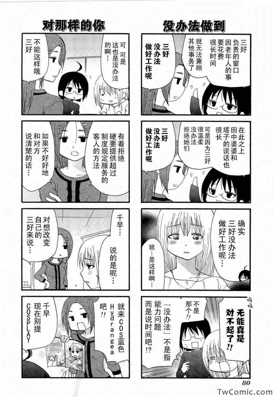 《SERVANTxSERVICE》漫画 011集