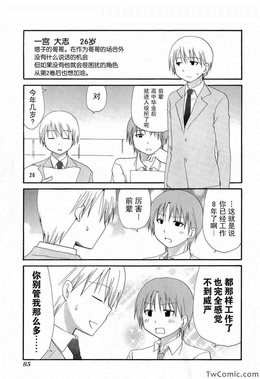 《SERVANTxSERVICE》漫画 011集