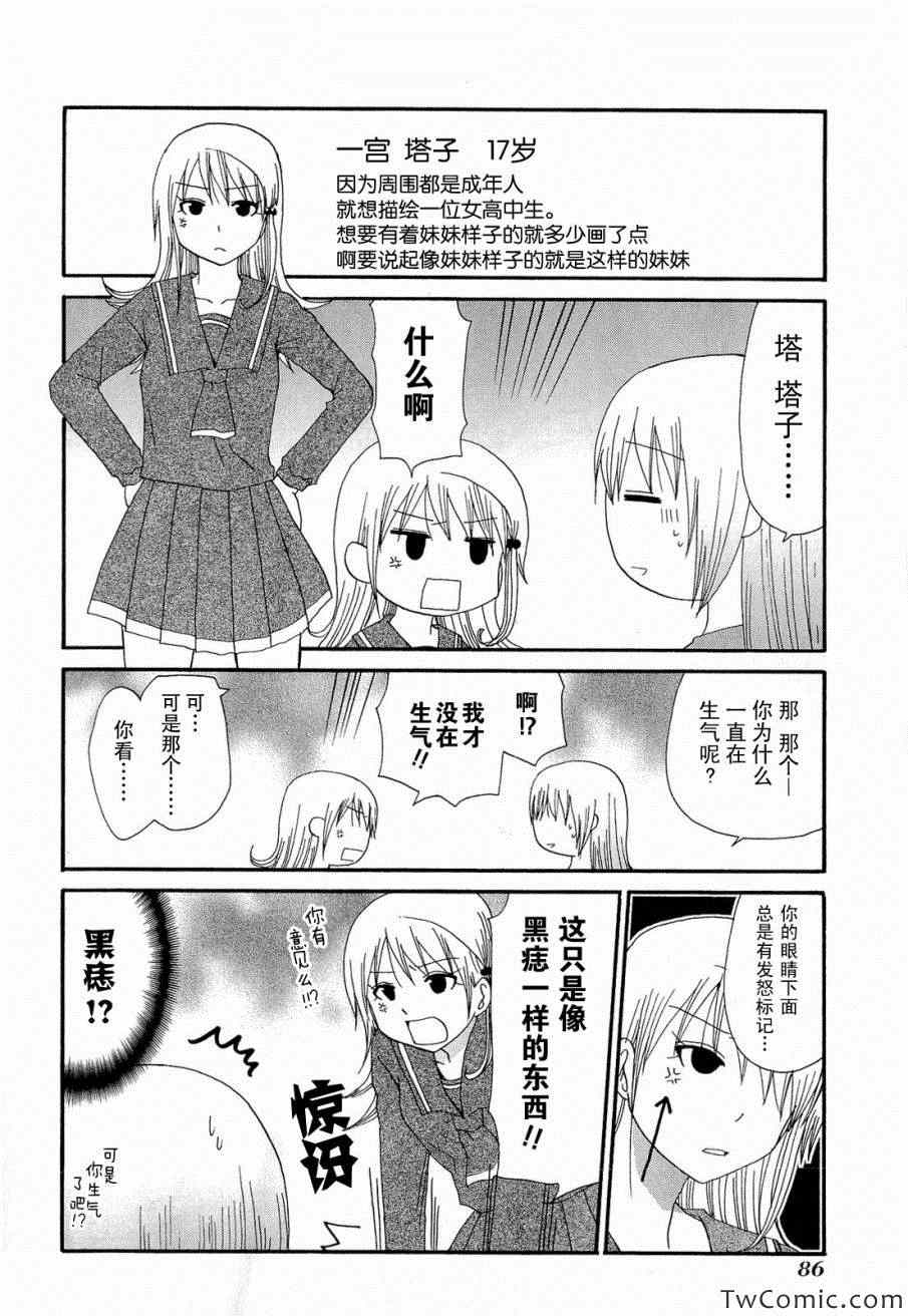 《SERVANTxSERVICE》漫画 011集