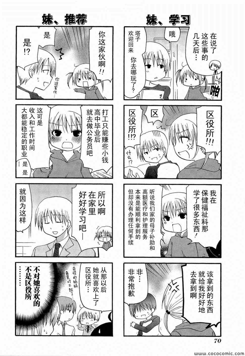 《SERVANTxSERVICE》漫画 009集