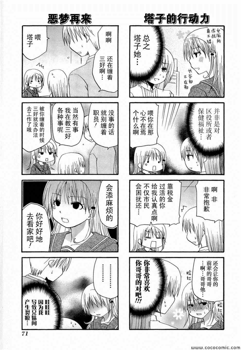 《SERVANTxSERVICE》漫画 009集