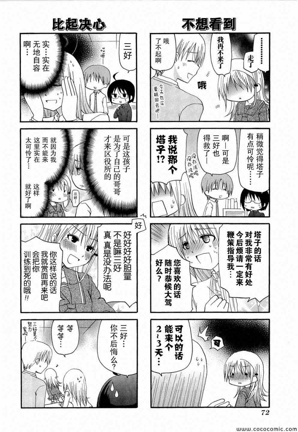 《SERVANTxSERVICE》漫画 009集