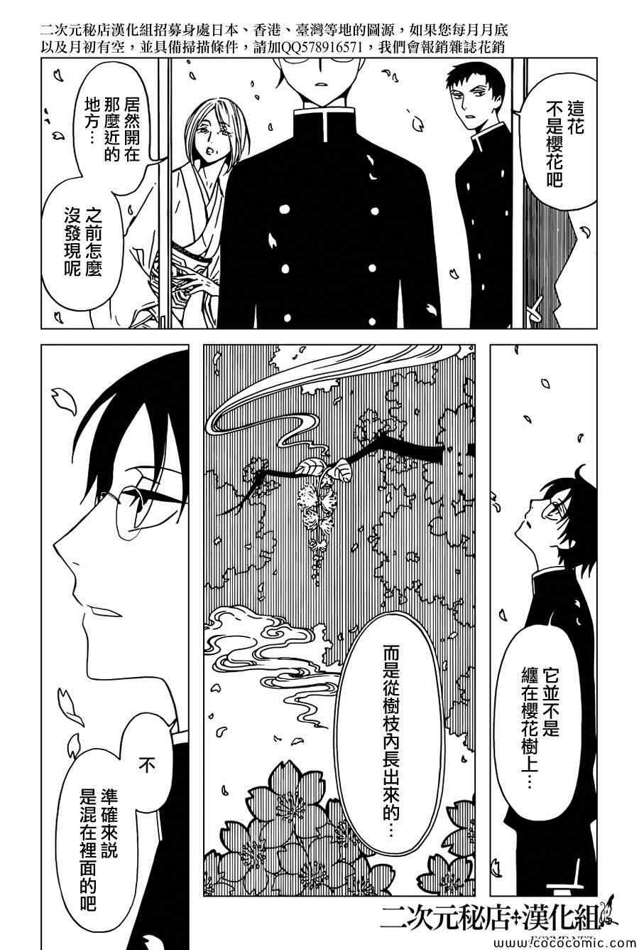 《xxxHOLiC·戻》漫画 戻 031集