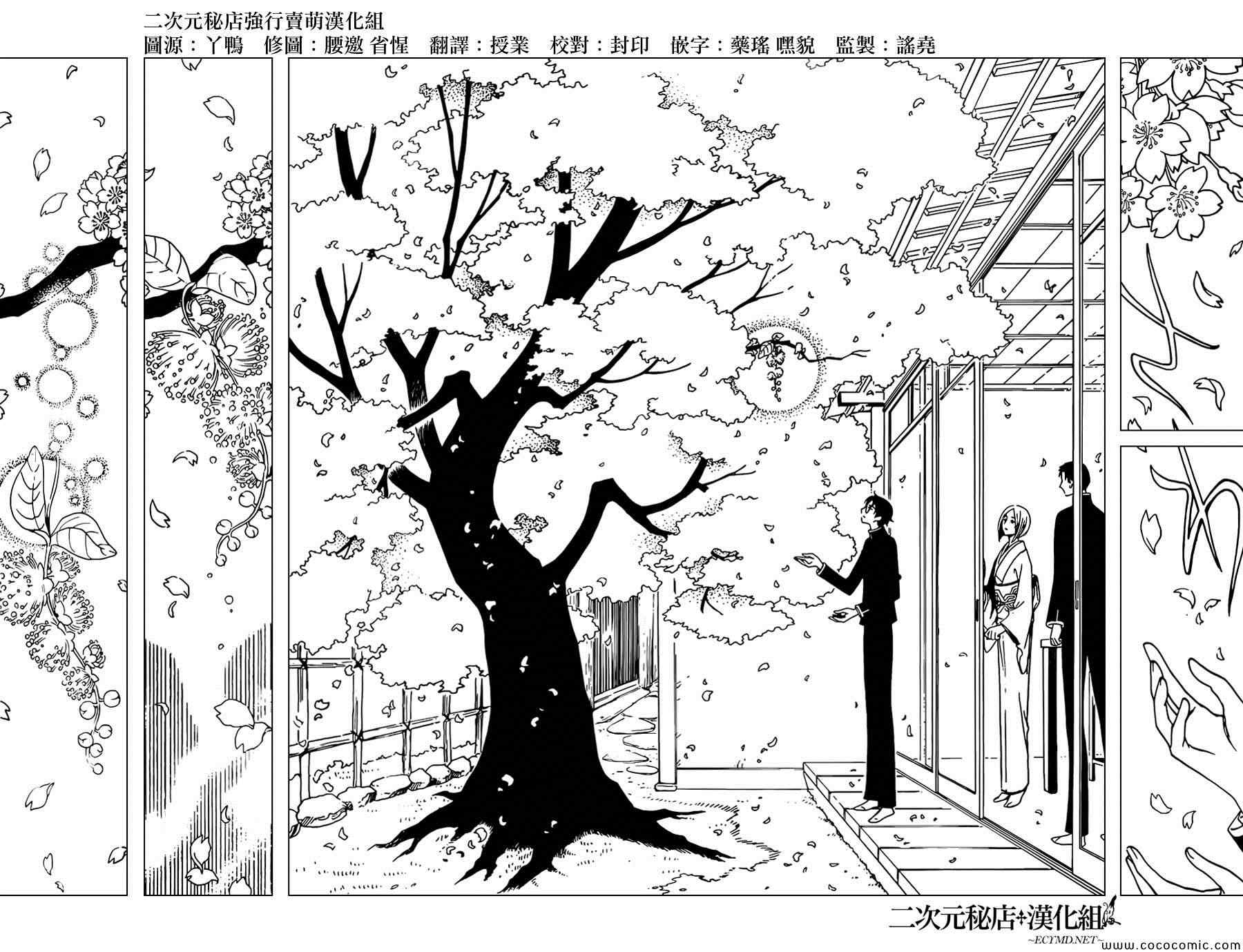 《xxxHOLiC·戻》漫画 戻 031集