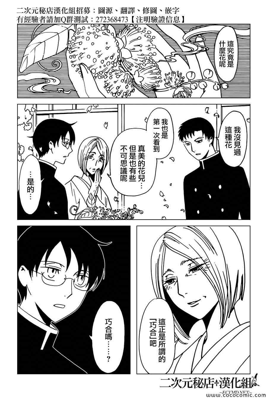 《xxxHOLiC·戻》漫画 戻 031集