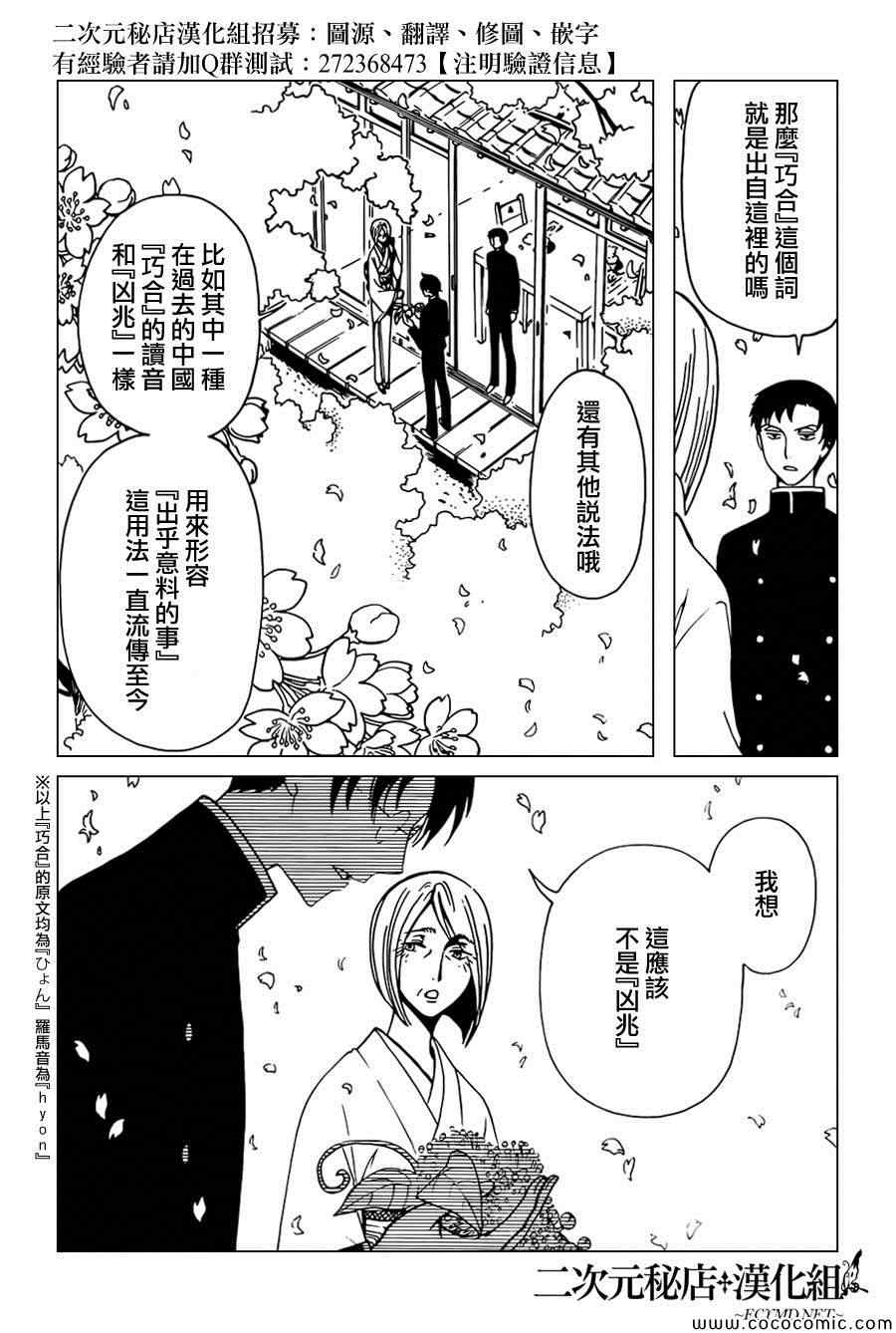 《xxxHOLiC·戻》漫画 戻 031集