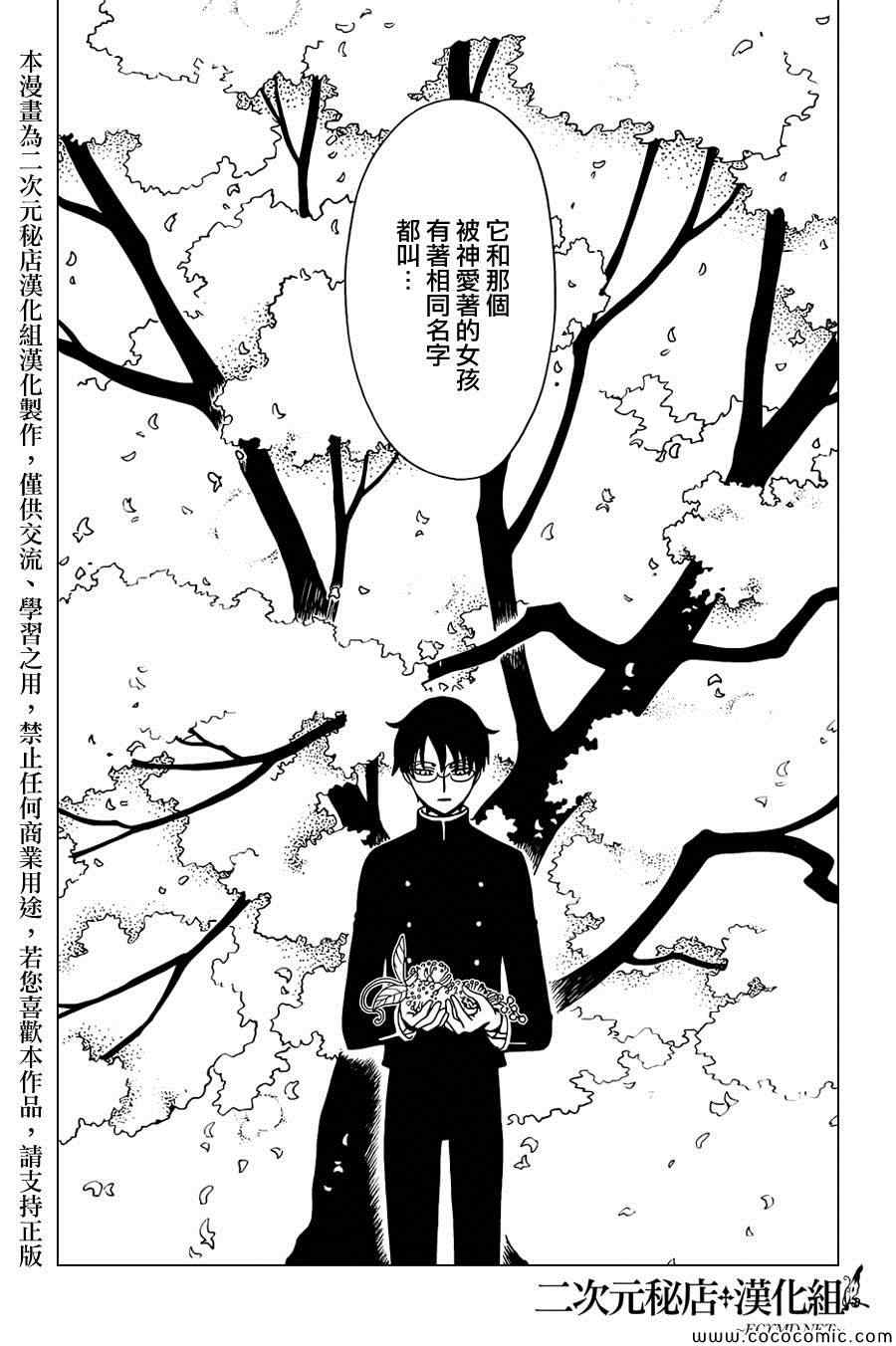 《xxxHOLiC·戻》漫画 戻 031集