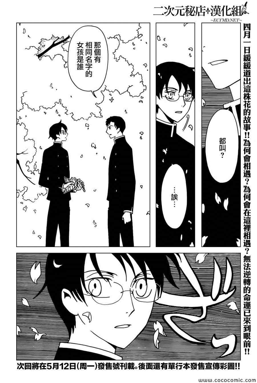 《xxxHOLiC·戻》漫画 戻 031集