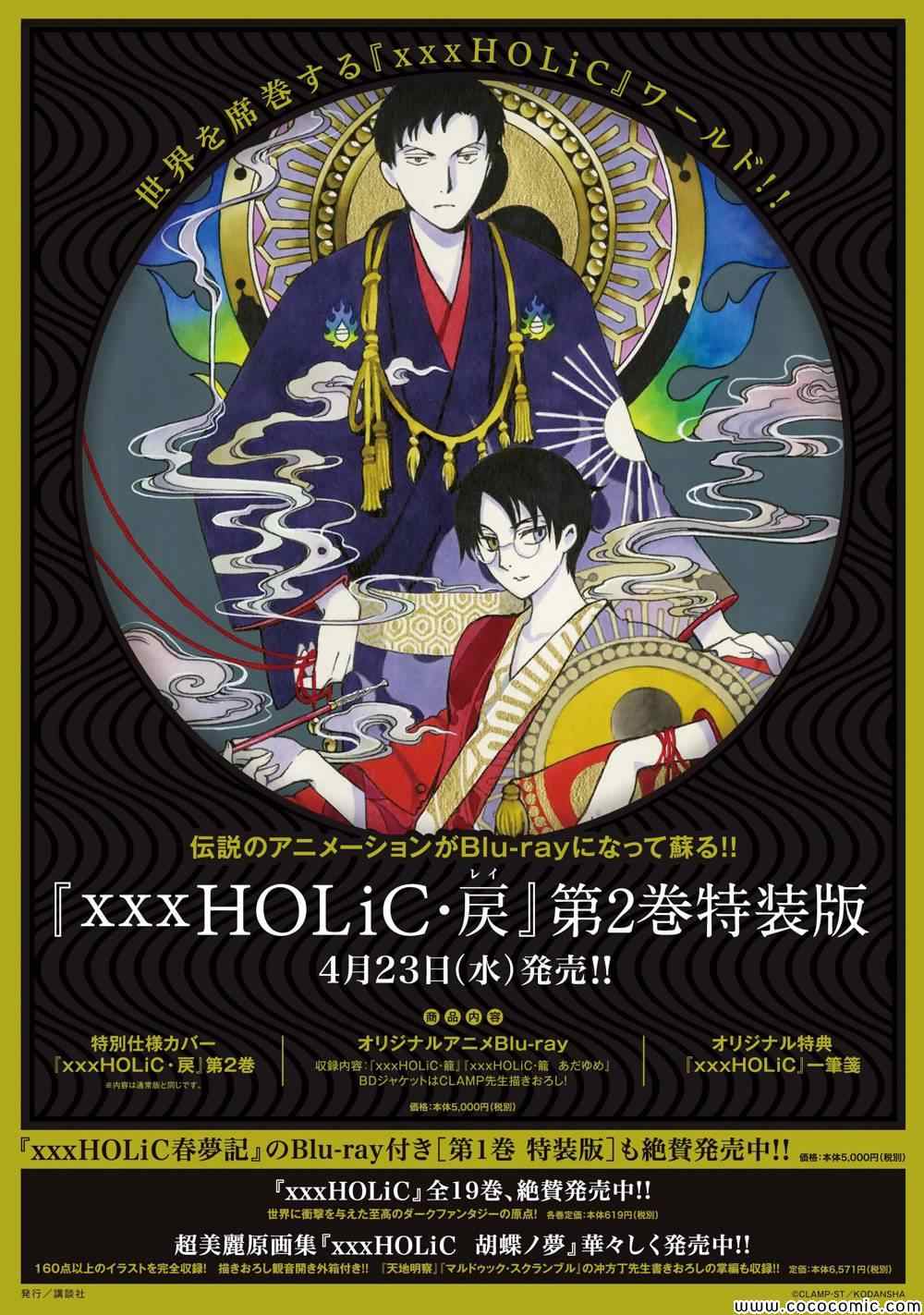 《xxxHOLiC·戻》漫画 戻 031集